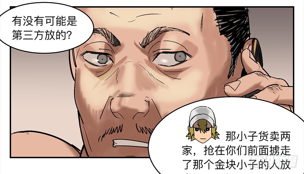 金银戒 12 引蛇出洞34