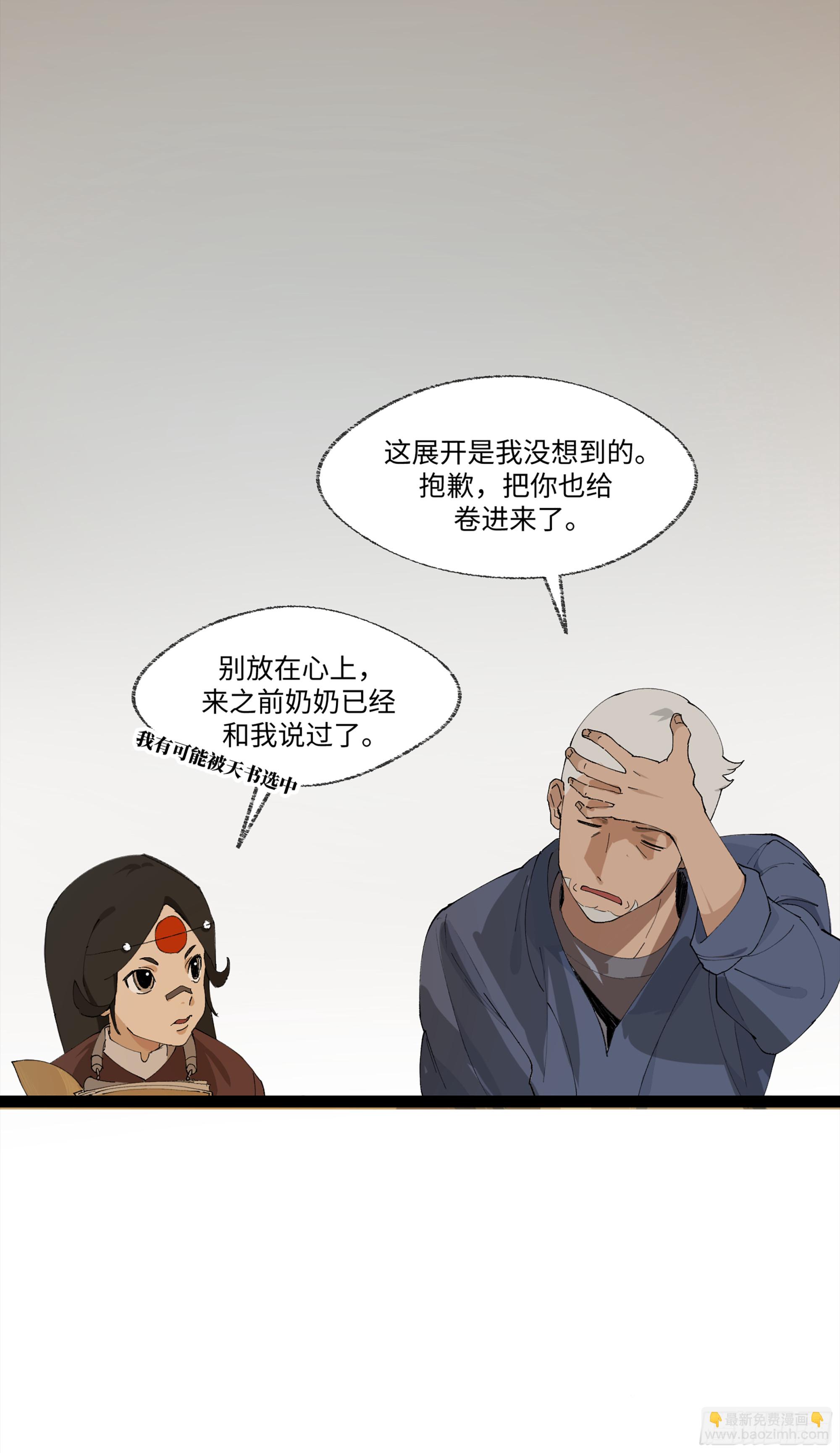 弼马温 21 景霄雷书与白泽图5