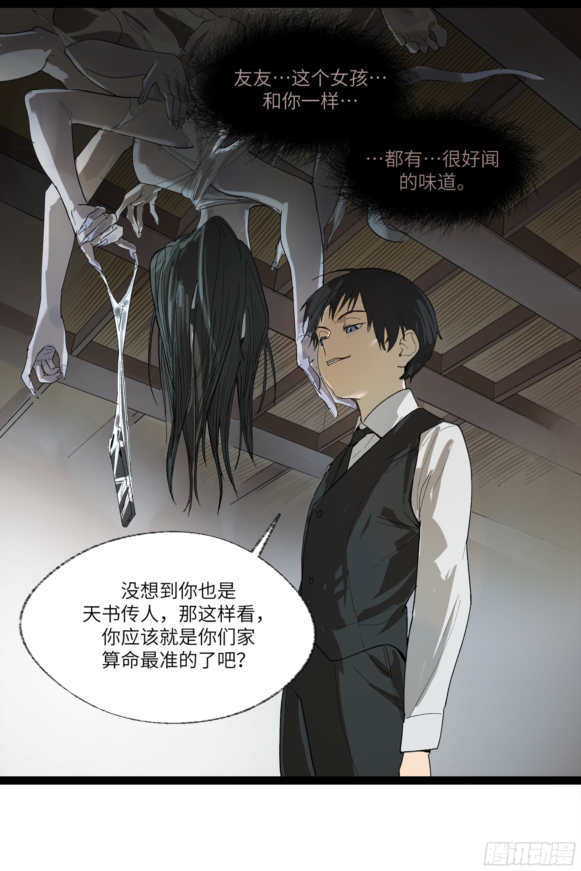 弼马温 24 危！秦家危！24