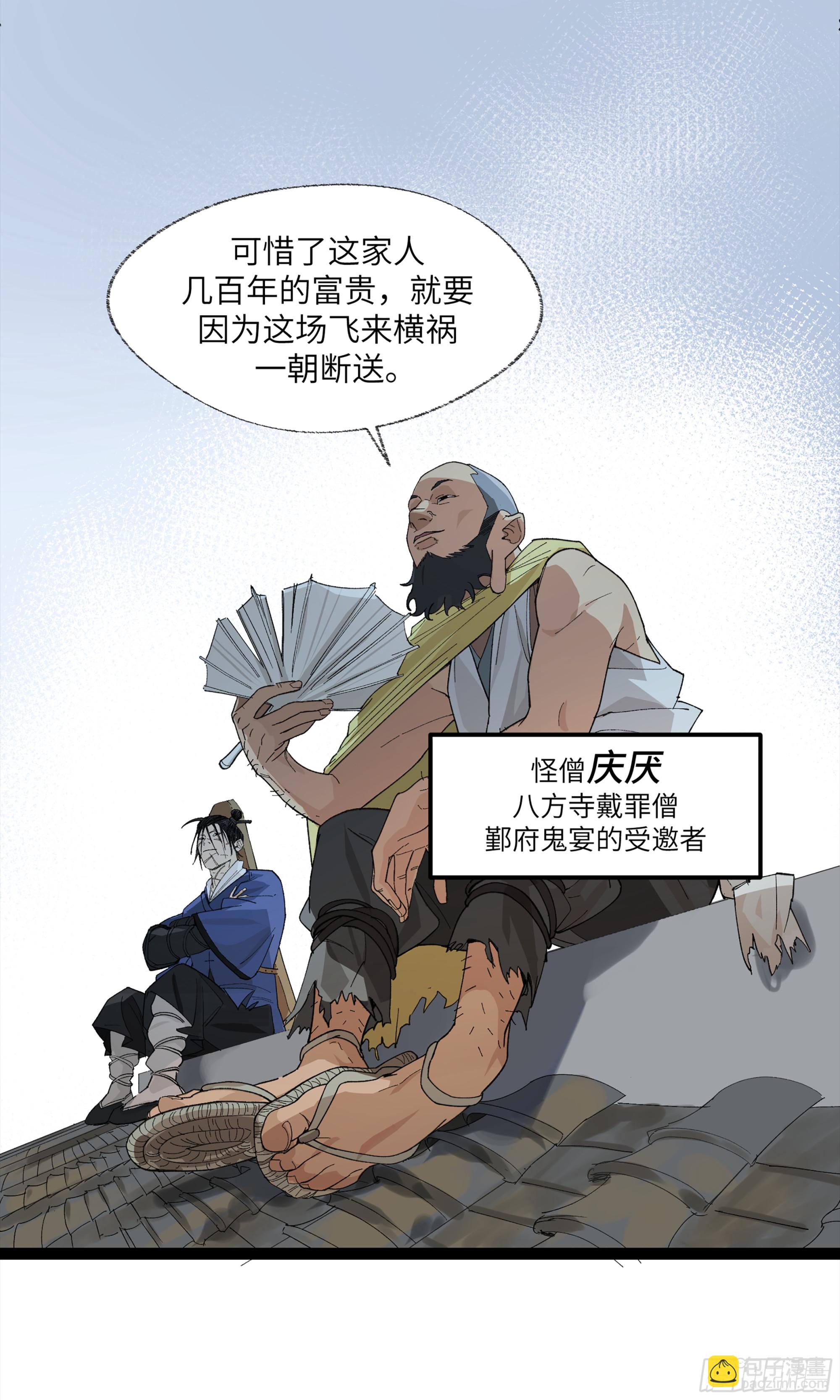 弼马温 24 危！秦家危！46