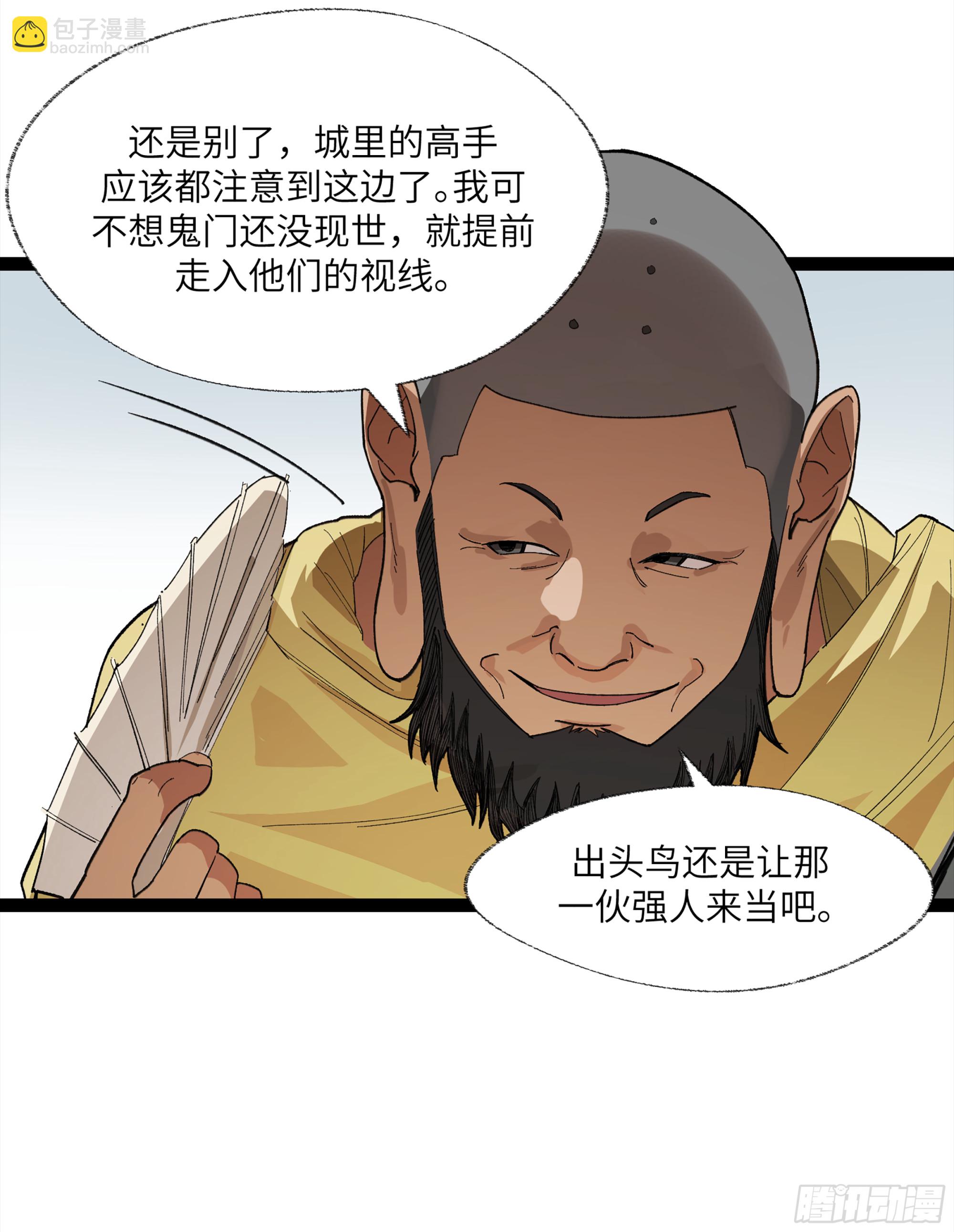 弼马温 24 危！秦家危！52