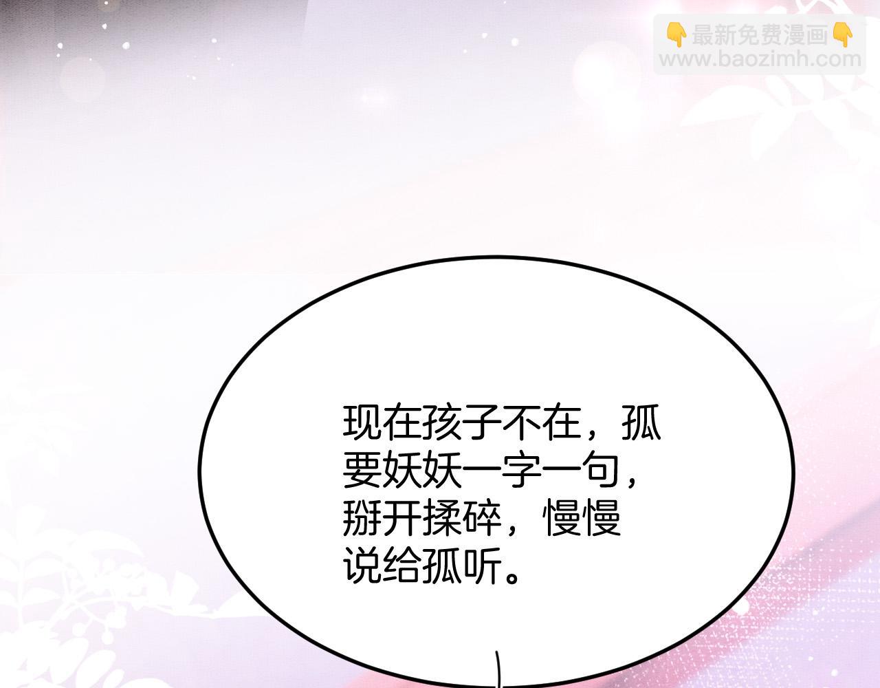 第67话 孤要你说给孤听119