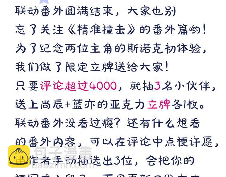番外  《精准撞击》联动86