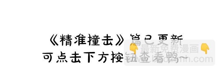 番外  《精准撞击》联动90
