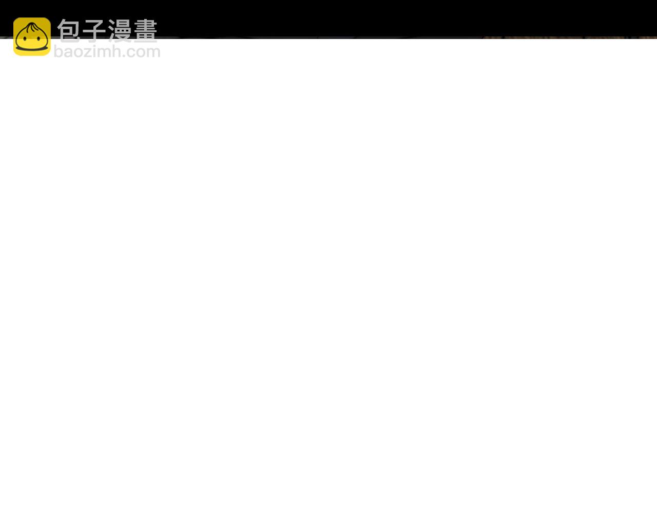 第29话  要不然坦白？124