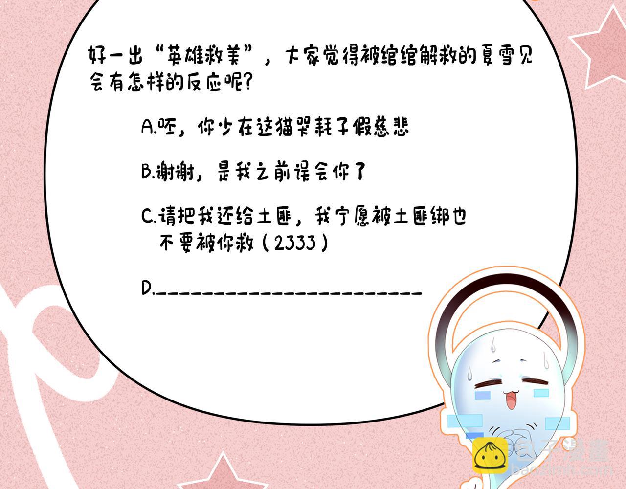 第28话 为了剧情，我豁出去了！81