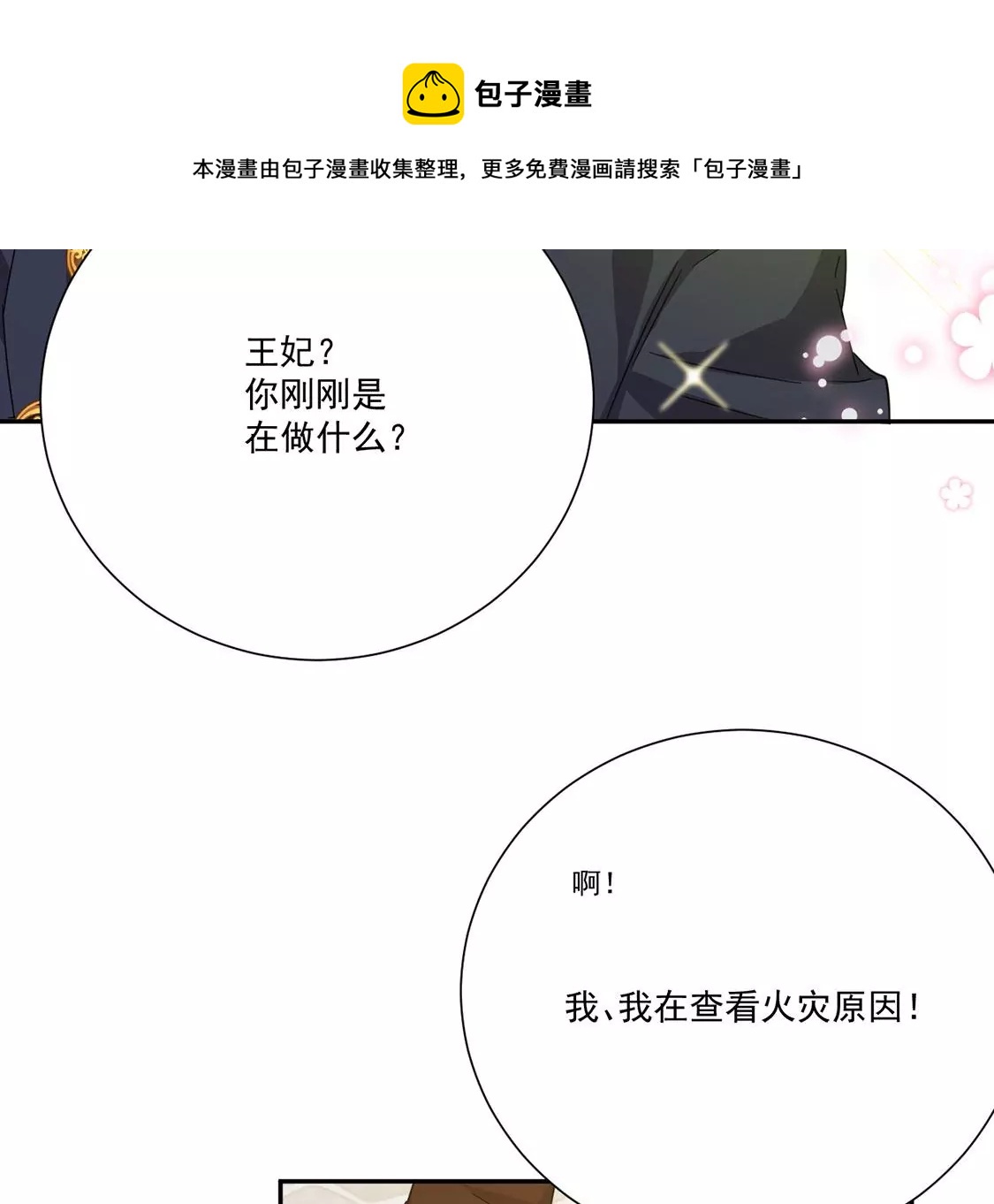 第4话 冰山直男又如何？28