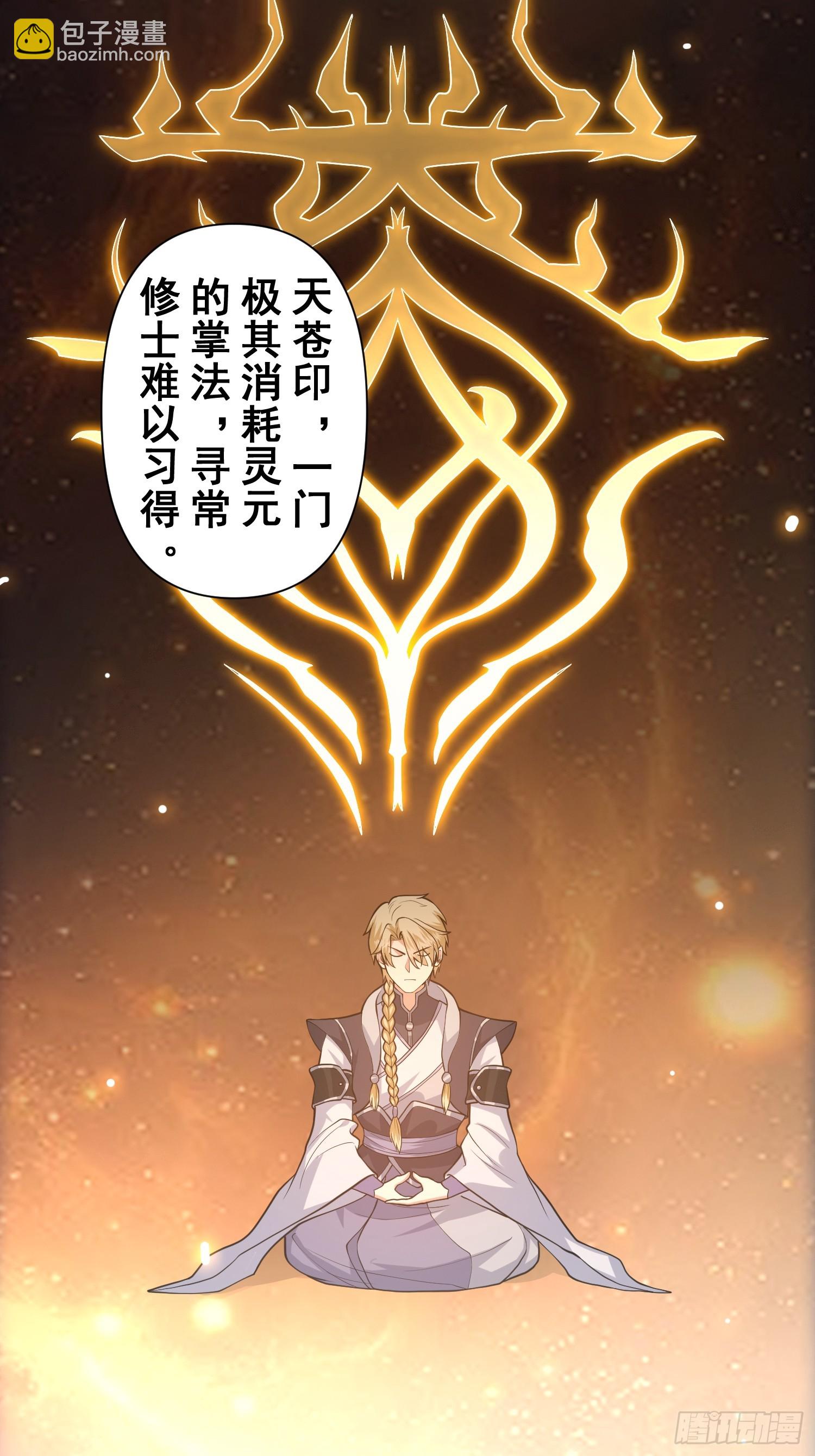 026 天苍印炼成！29