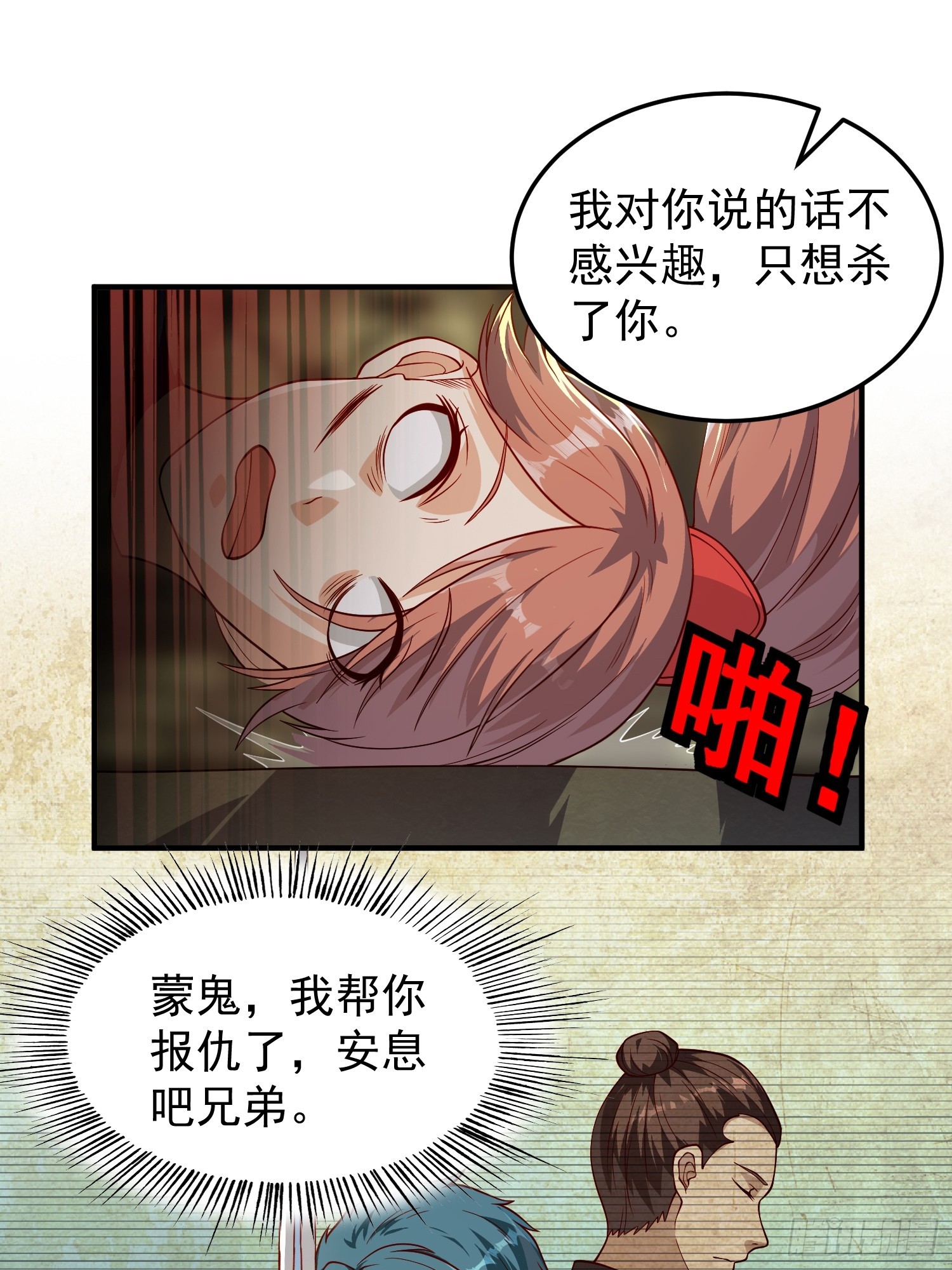 065 怒斩妖女！30