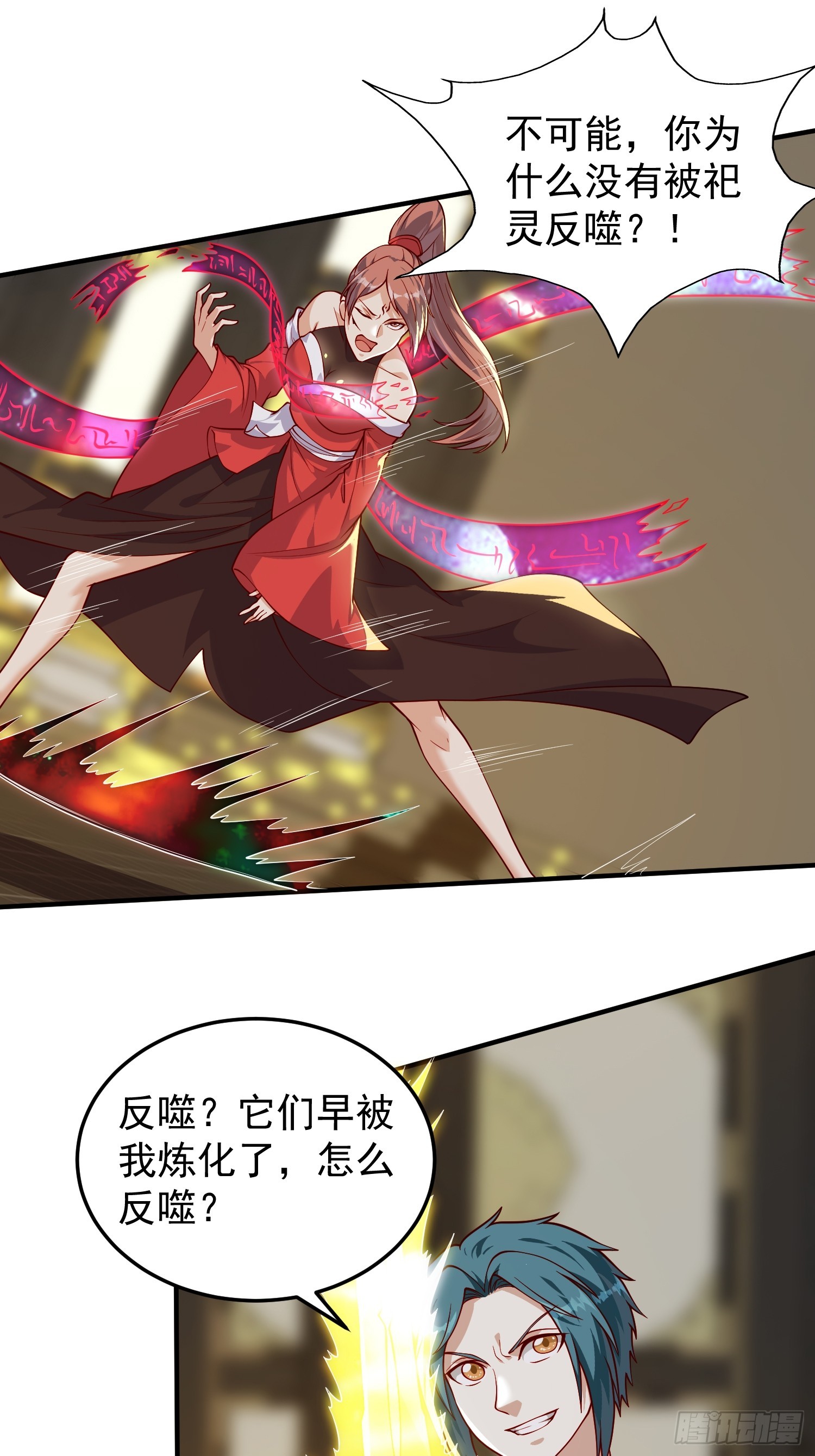 065 怒斩妖女！9