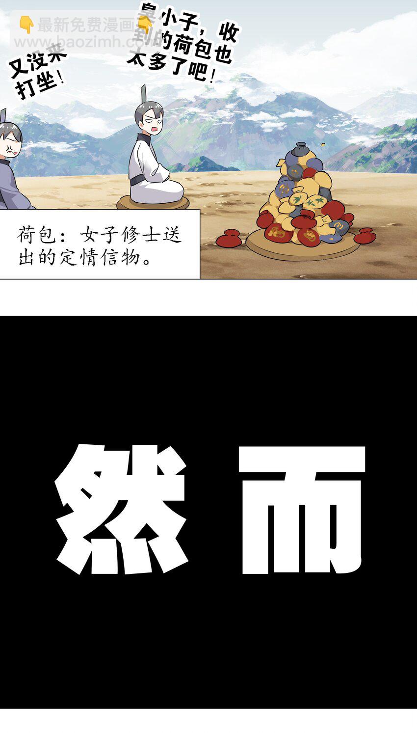 002 原地飞升这件事8