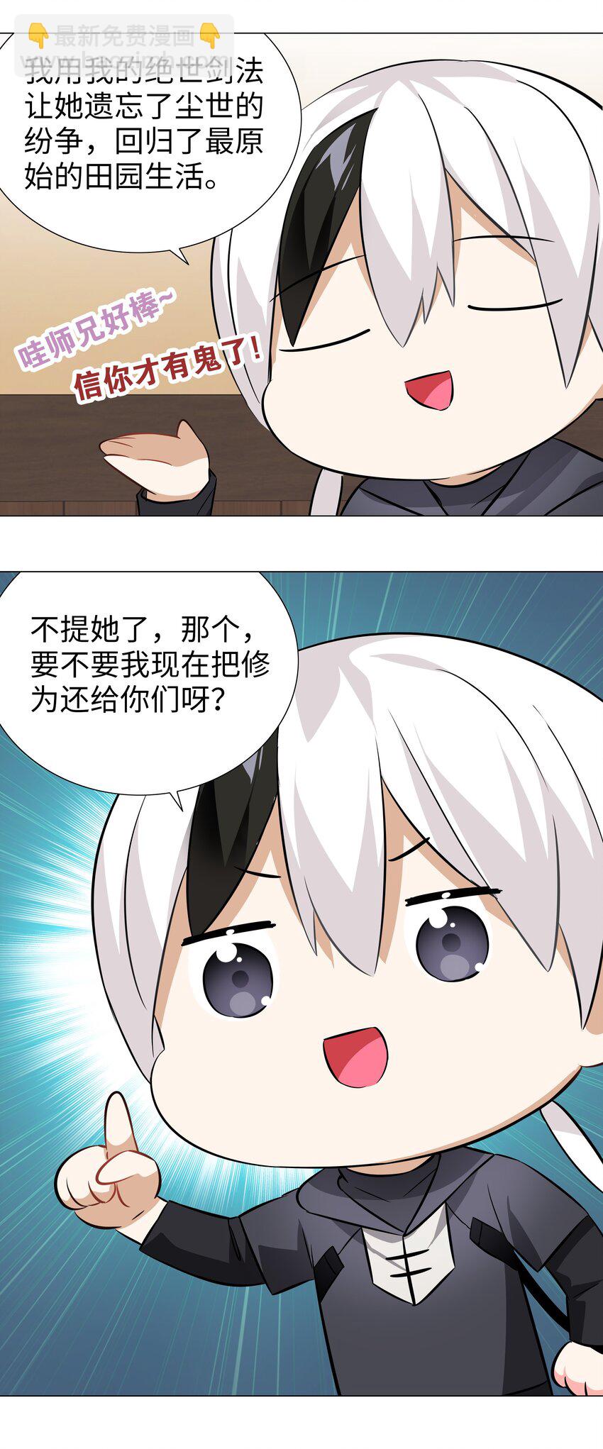 027 归还修为的一天一夜93