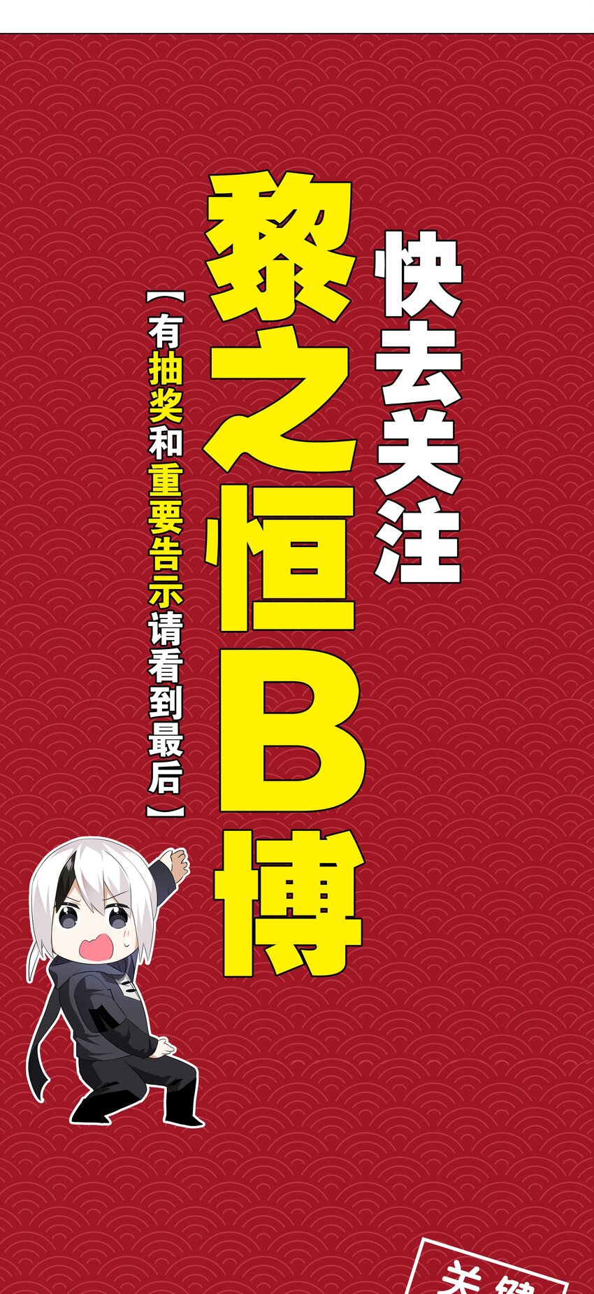 重要告示 请看到最后0