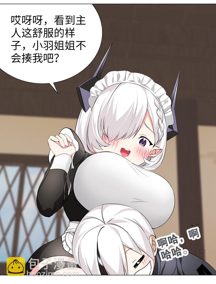 031 别动我的女仆10
