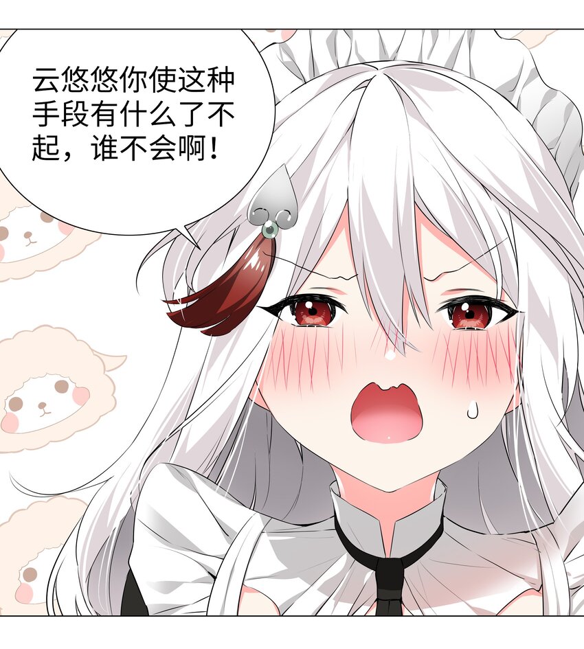 031 别动我的女仆14