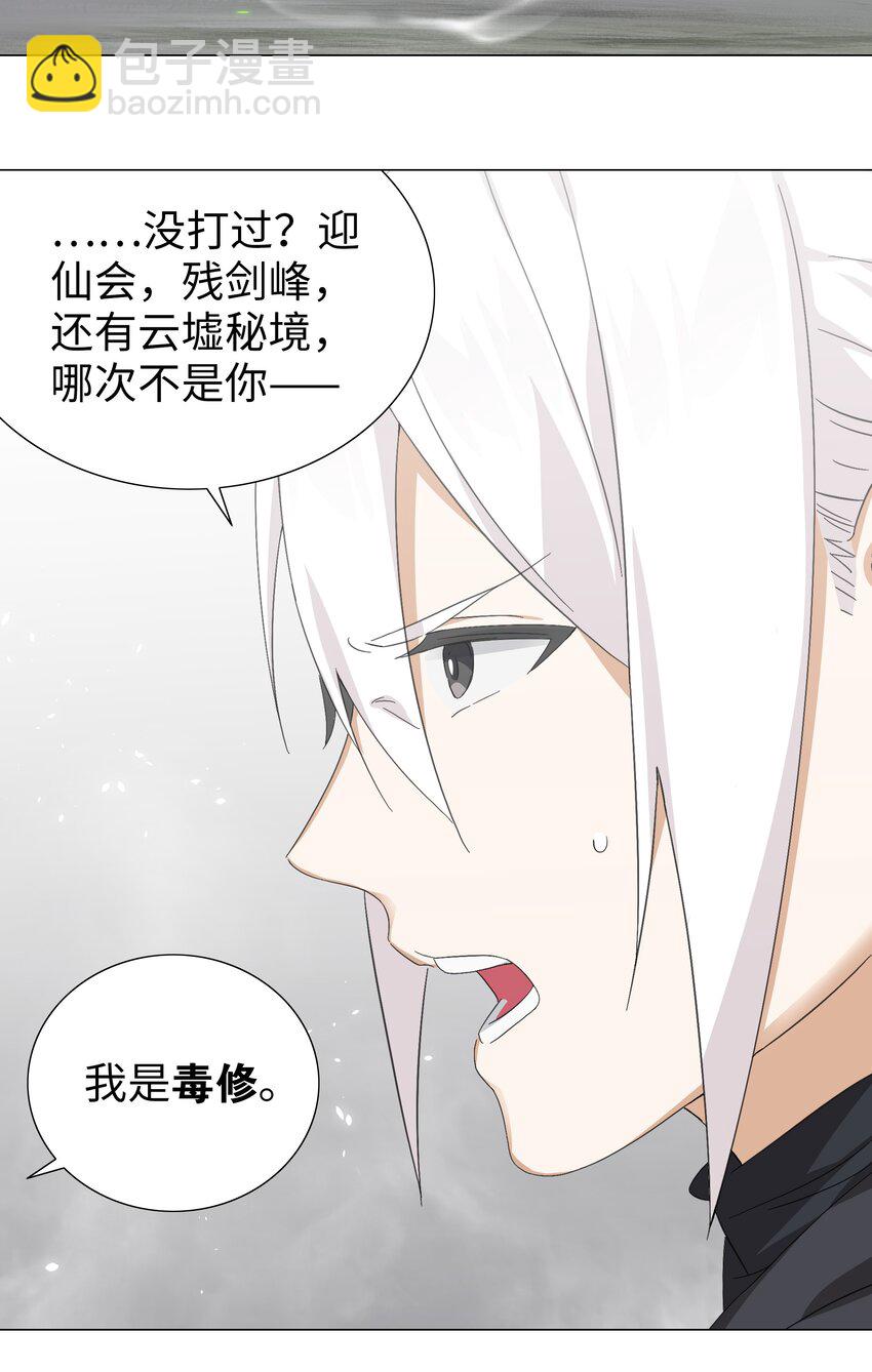 054 把你做成毒人33