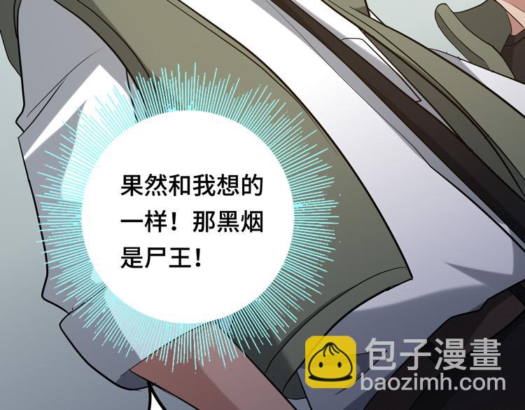 第十三话：疑似“尸王”之力？15