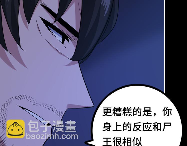 第十三话：疑似“尸王”之力？86