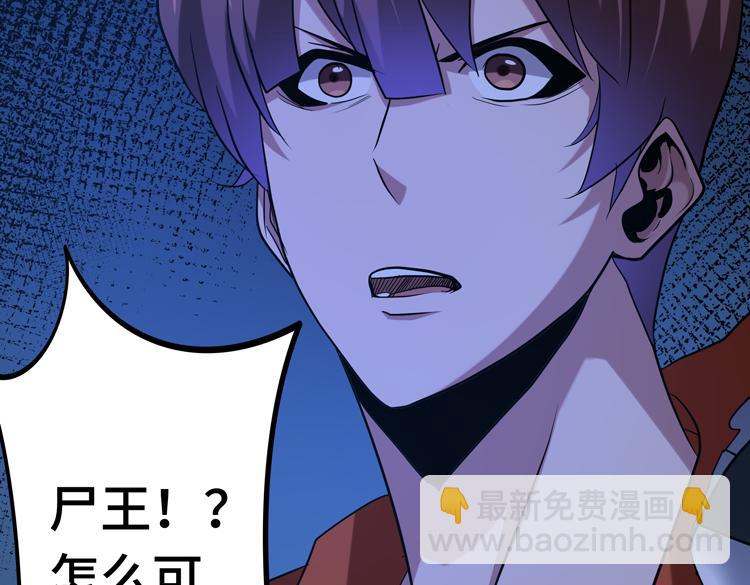 第十三话：疑似“尸王”之力？88