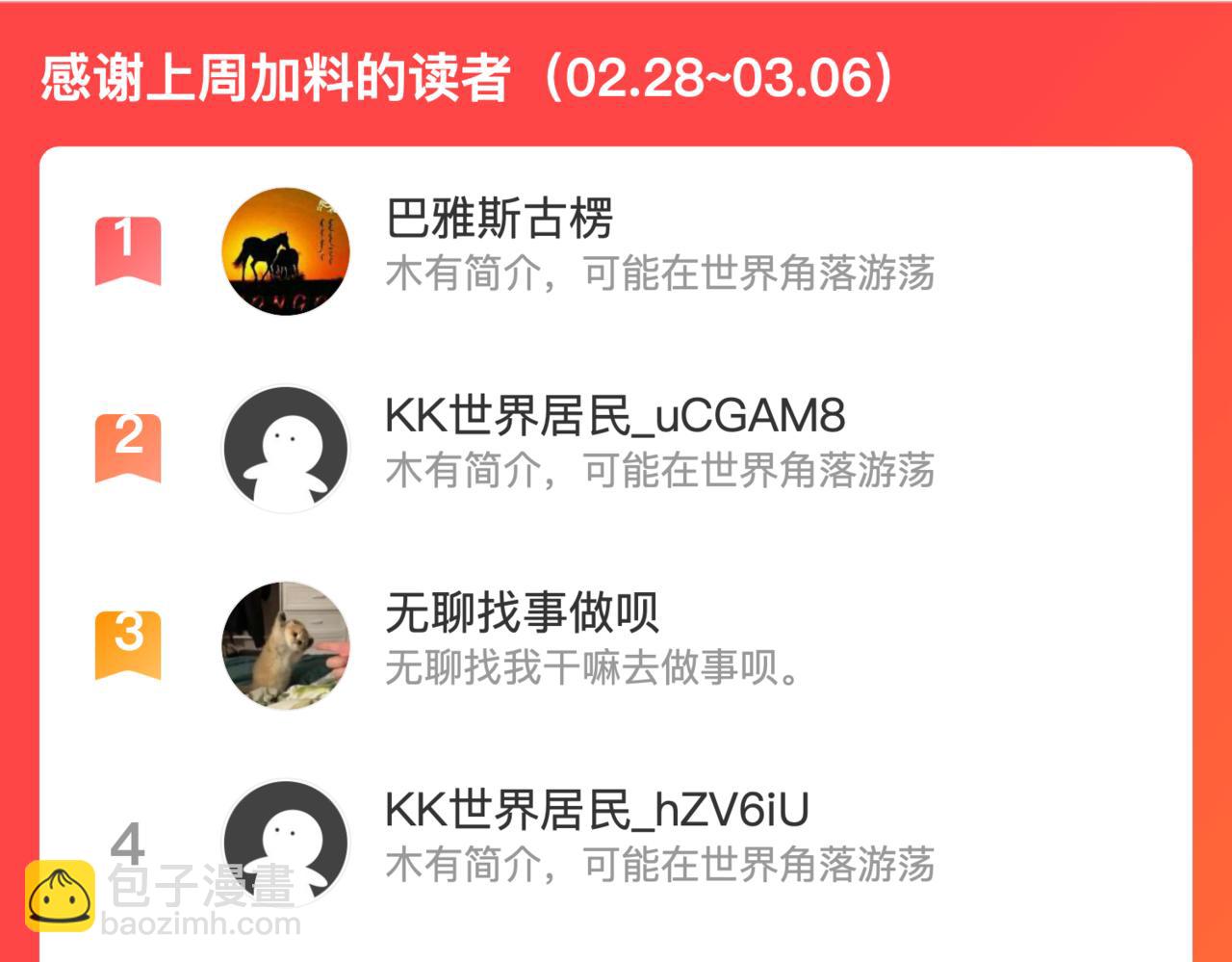第33话 凌文兴遭遇绑架？82