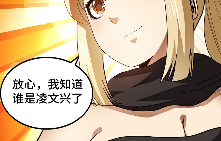 第58话 真假凌文兴！？40