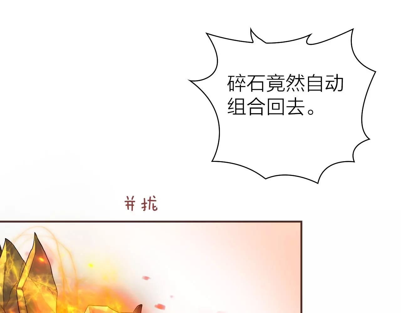 第31话 大战巨石怪14