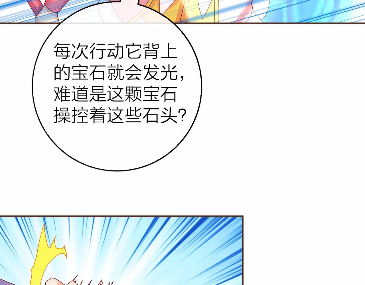 第31话 大战巨石怪31