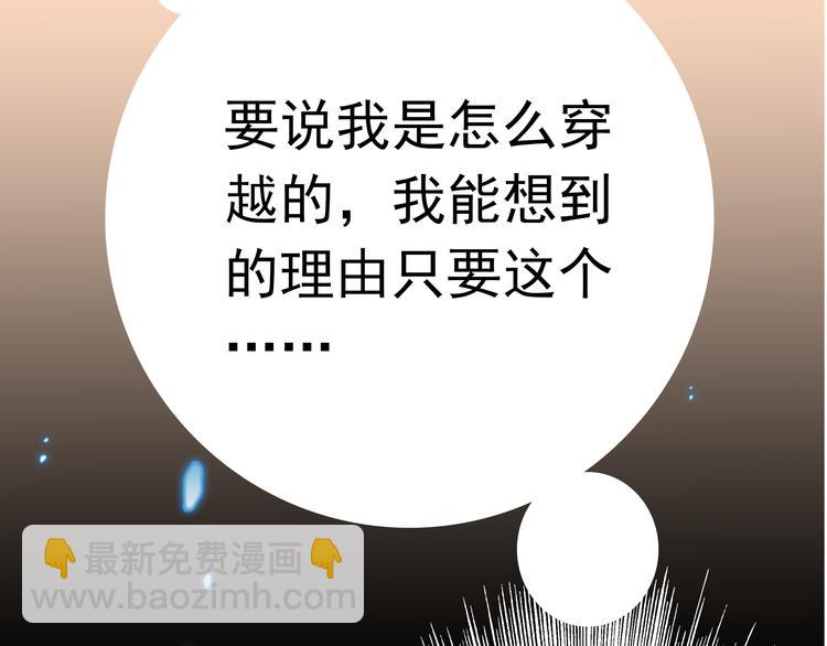 第1话 被前女友诅咒穿越了！52