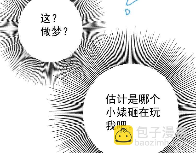 第1话 被前女友诅咒穿越了！69
