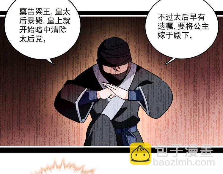 第15话 难道…太后没死？16