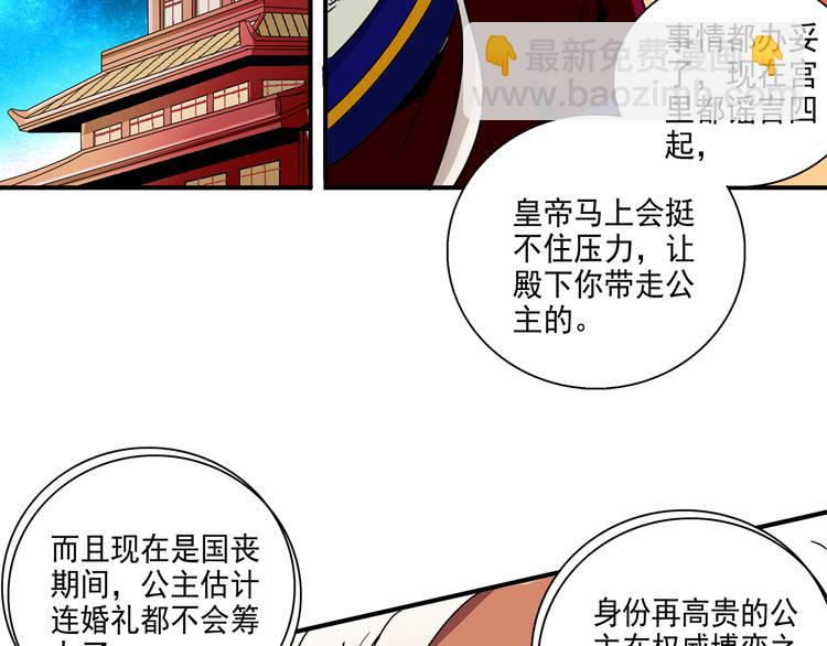 第17话 公主也不过是棋子14