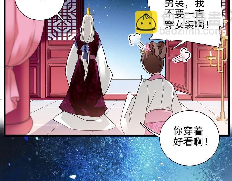 第33话 可不可以不穿女装！57