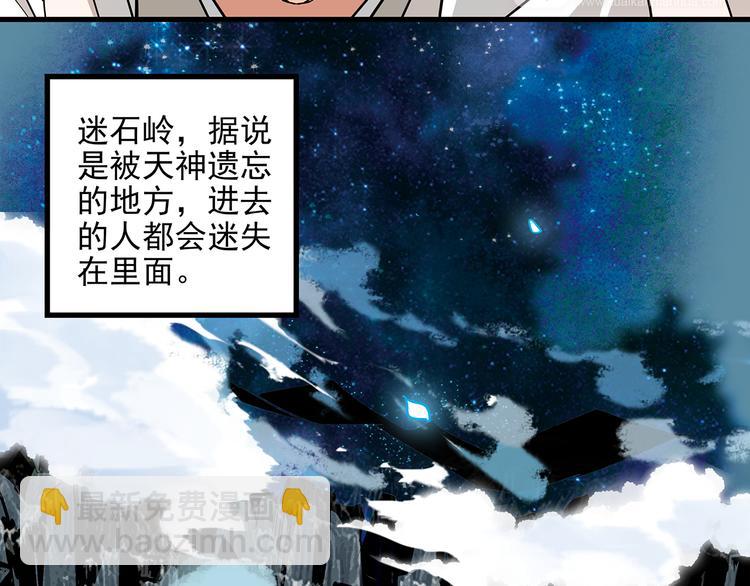 第45话 误入“迷石岭”34