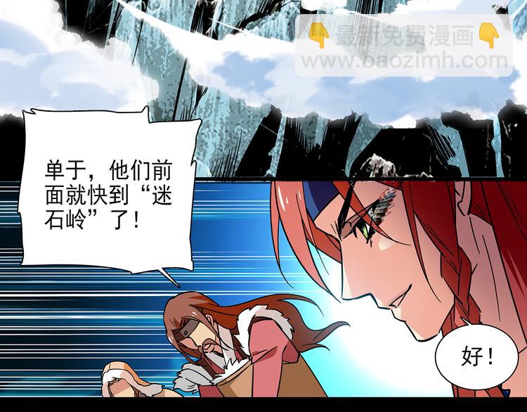 第45话 误入“迷石岭”36