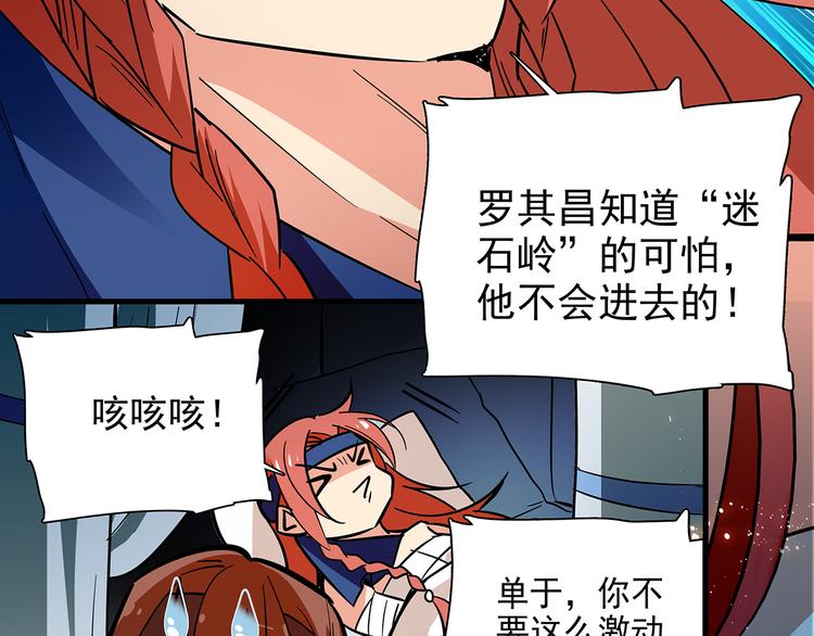 第45话 误入“迷石岭”39
