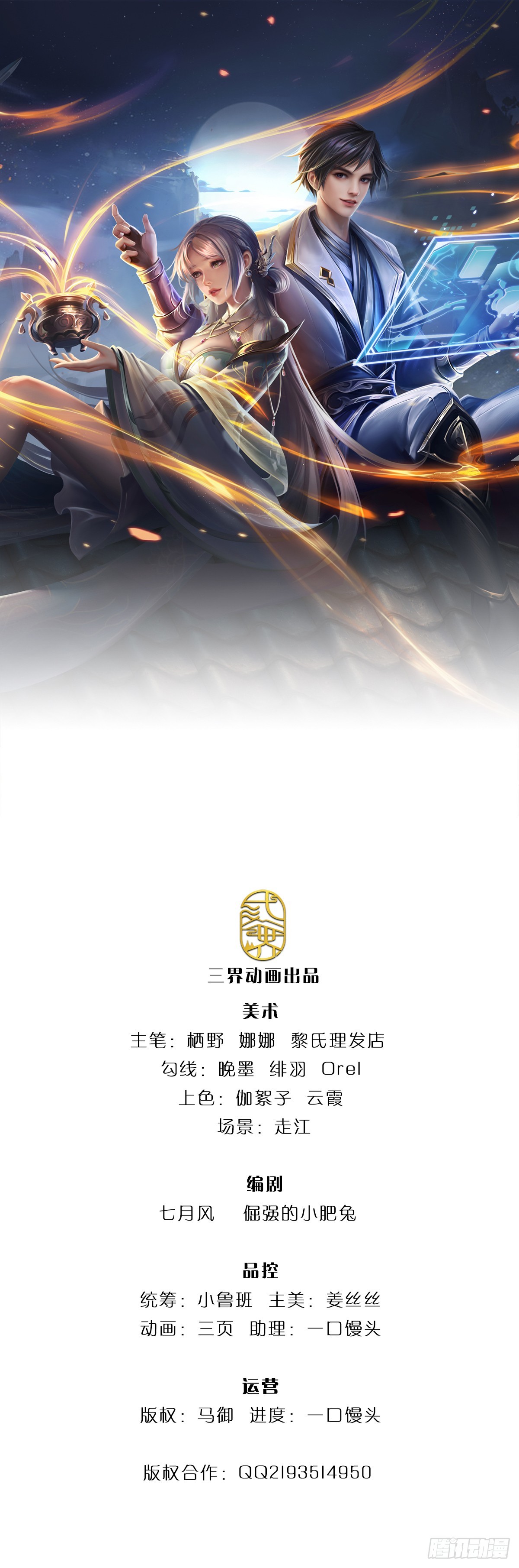 第45话 天降道侣0