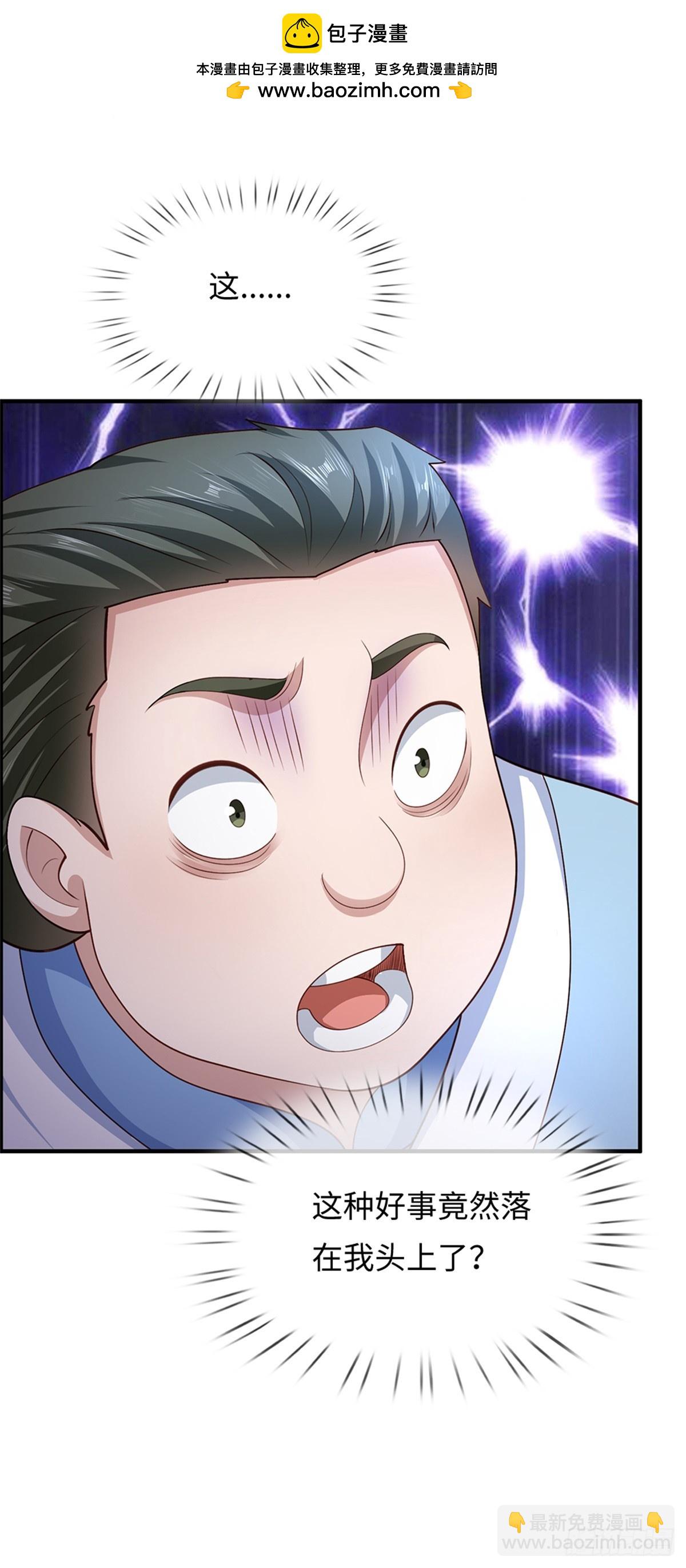 第45话 天降道侣1