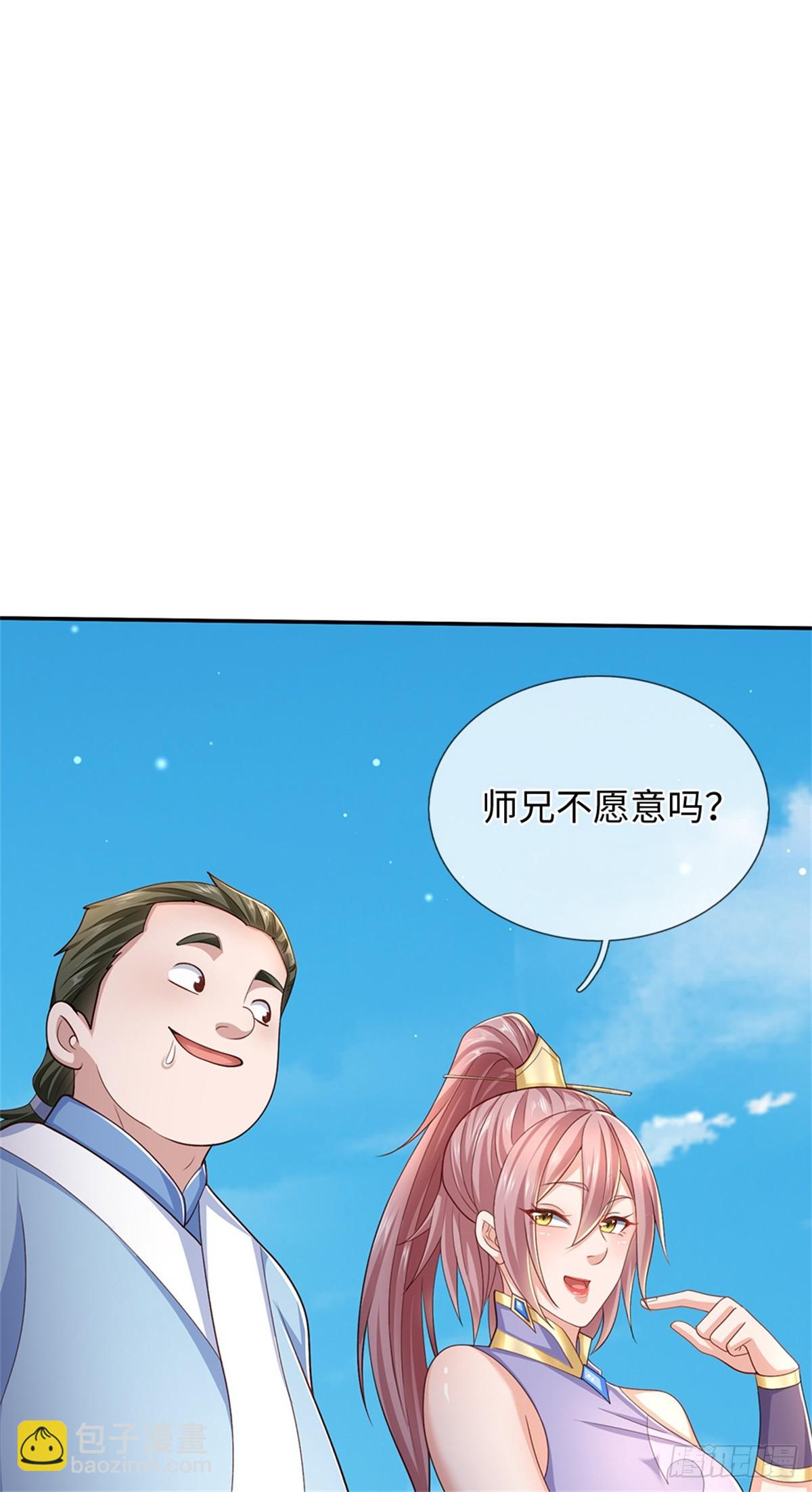 第45话 天降道侣2