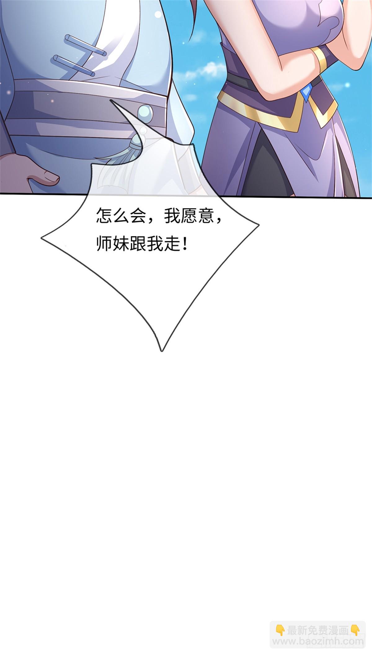 第45话 天降道侣3