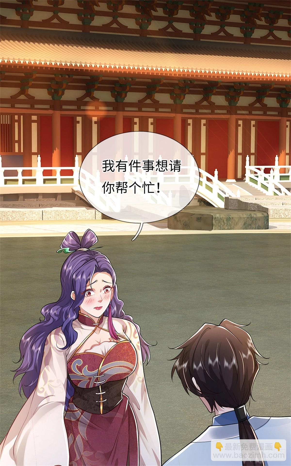 第45话 天降道侣9