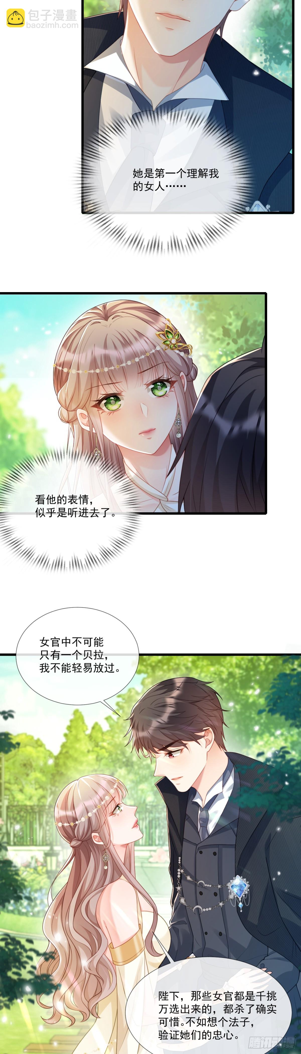 拯救女官14