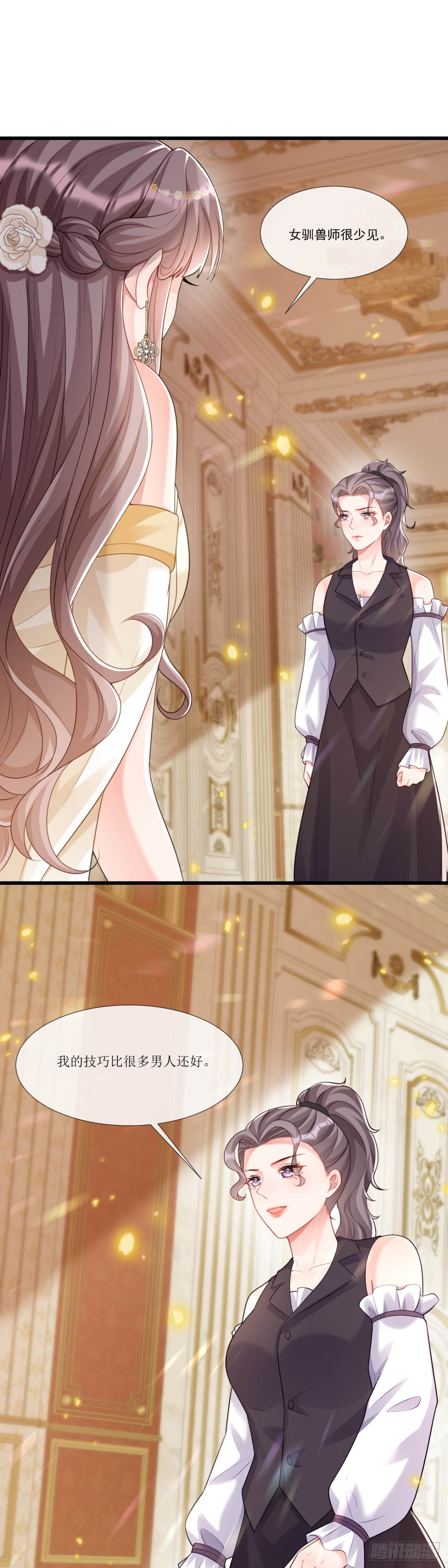 女驯兽师？7