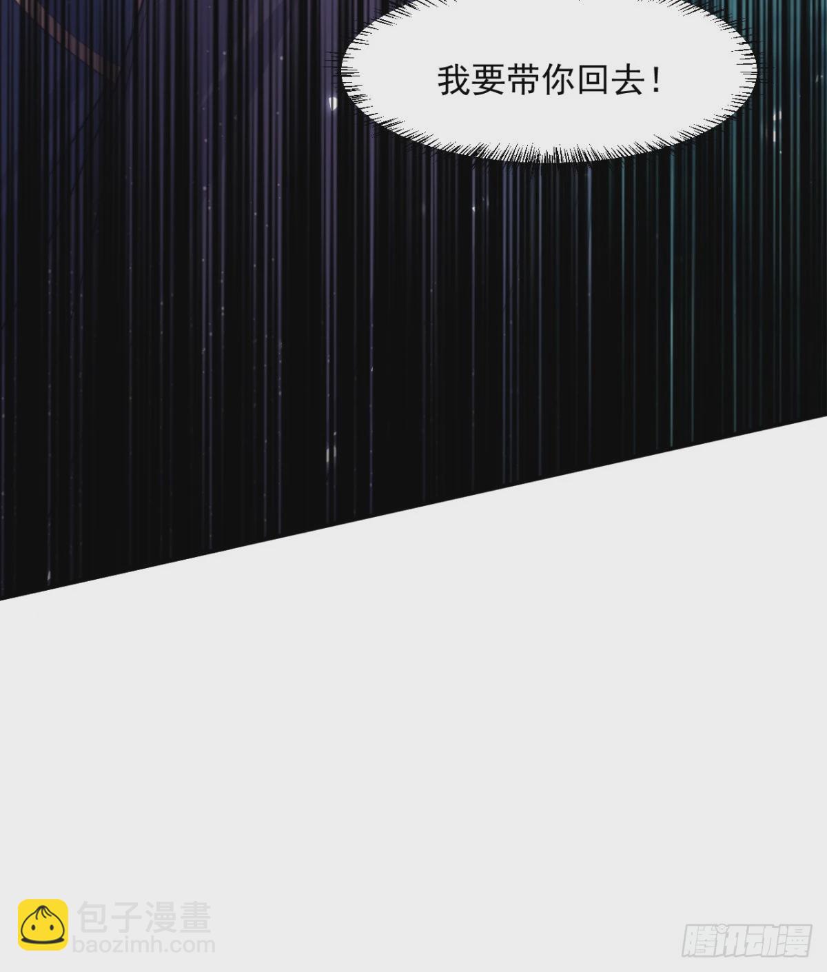 我要带你回去！12
