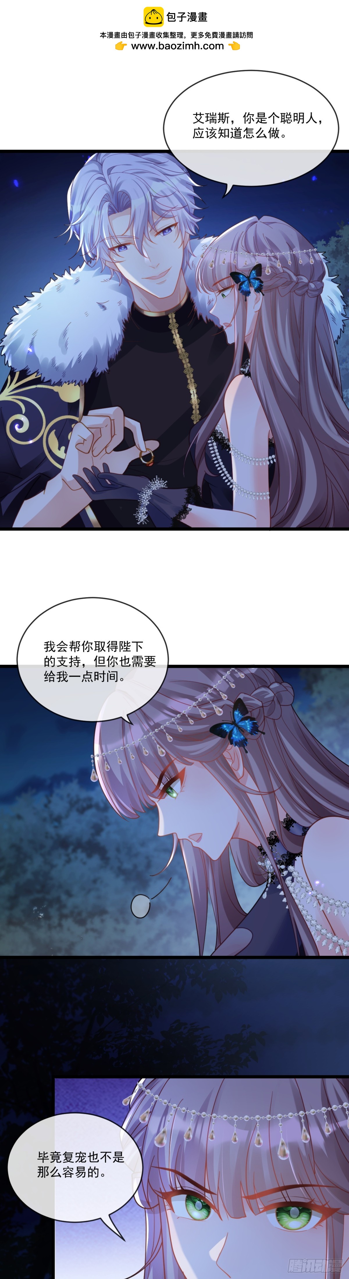新的宠妃？呵！1
