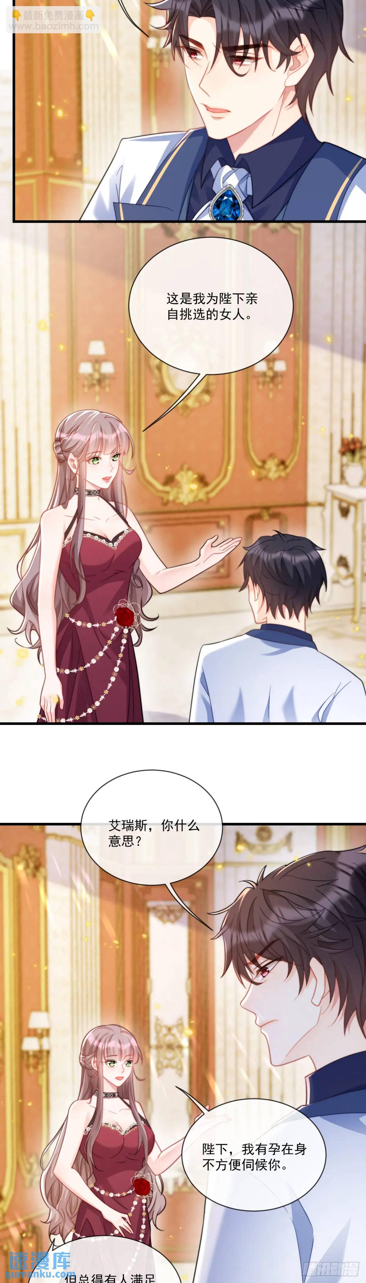 为陛下挑选女人8