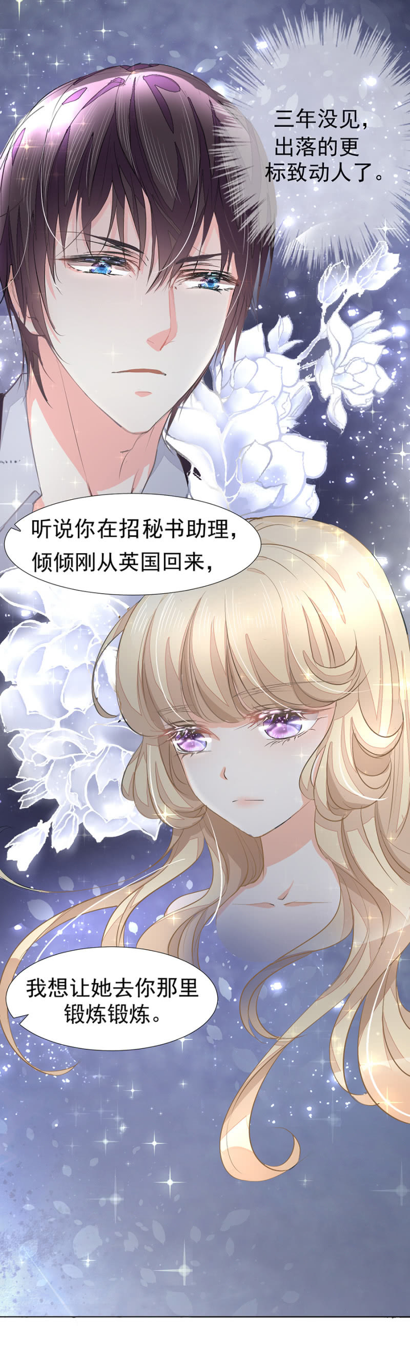 与男神的再次相遇8