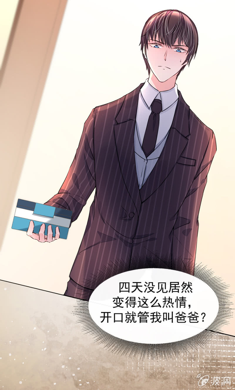 这么热情叫我爸爸？24