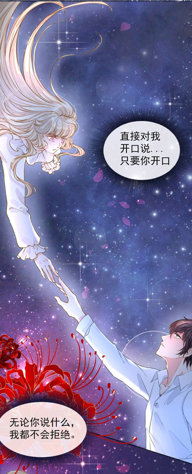 我不会拒绝你17