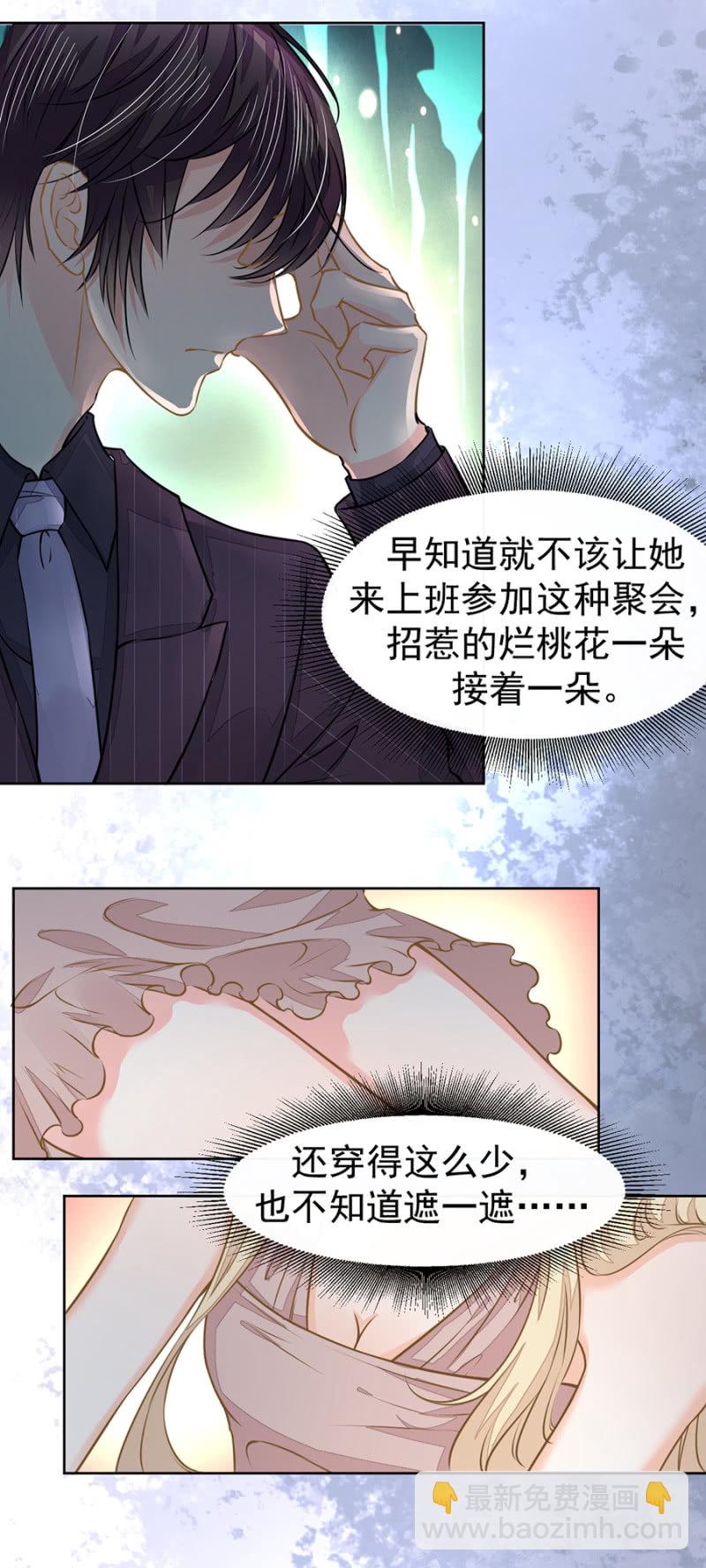 你是我的劫数23