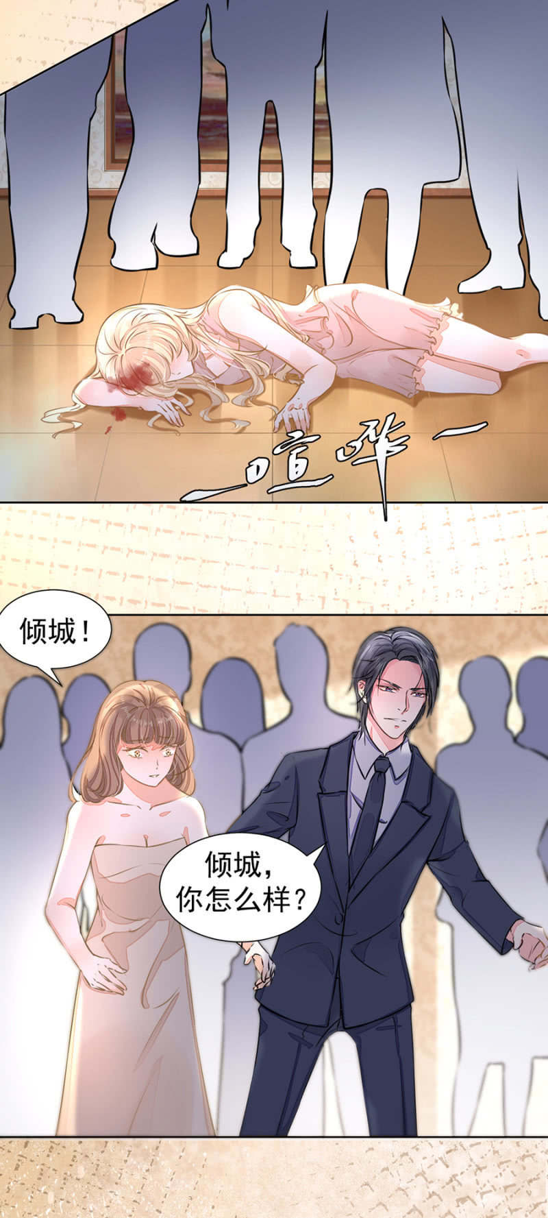倾城受伤了1
